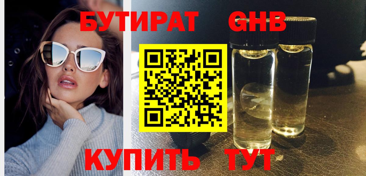 БУТИРАТ  Вход с VPN  Кимовск  Бутират бутик 