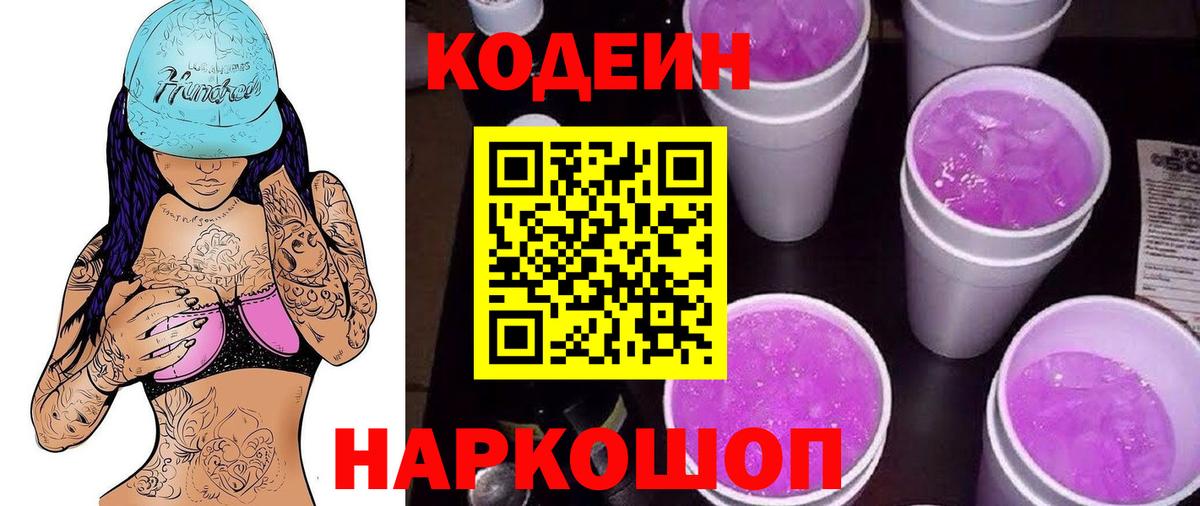 Кимовск  Кодеиновый сироп Lean напиток Lean (лин)  Вход с VPN 