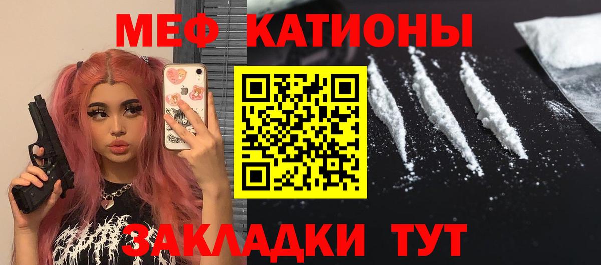 Меф мяу мяу кристаллы Кимовск