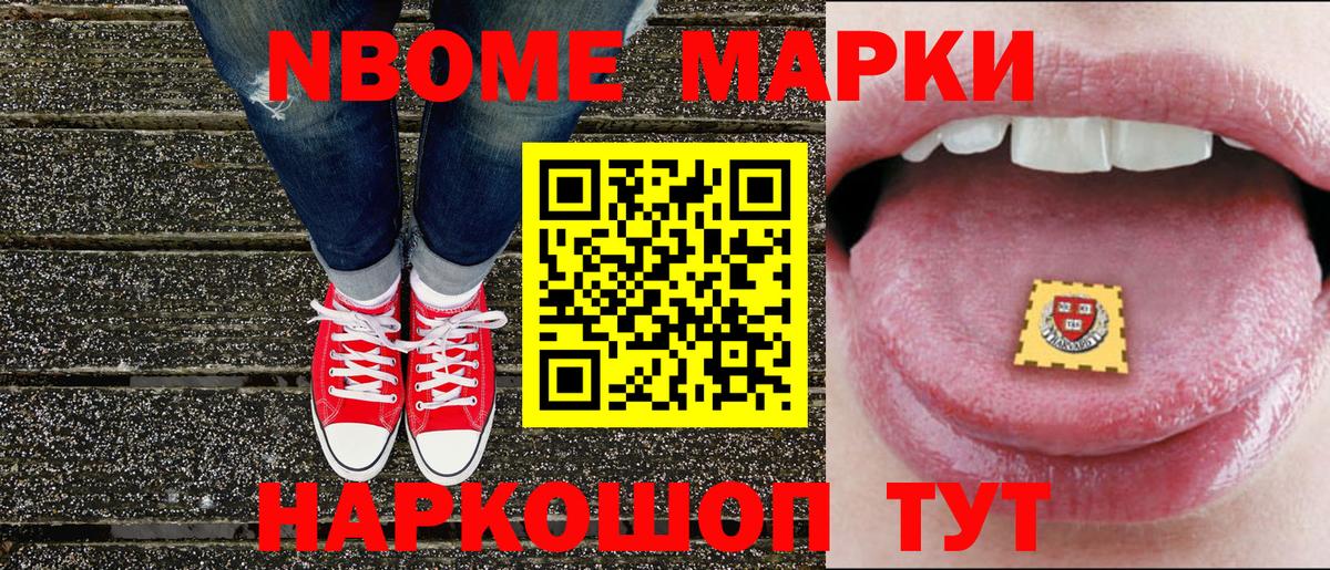 Марки NBOMe 1500мкг  Вход с VPN  наркотики  Кимовск 