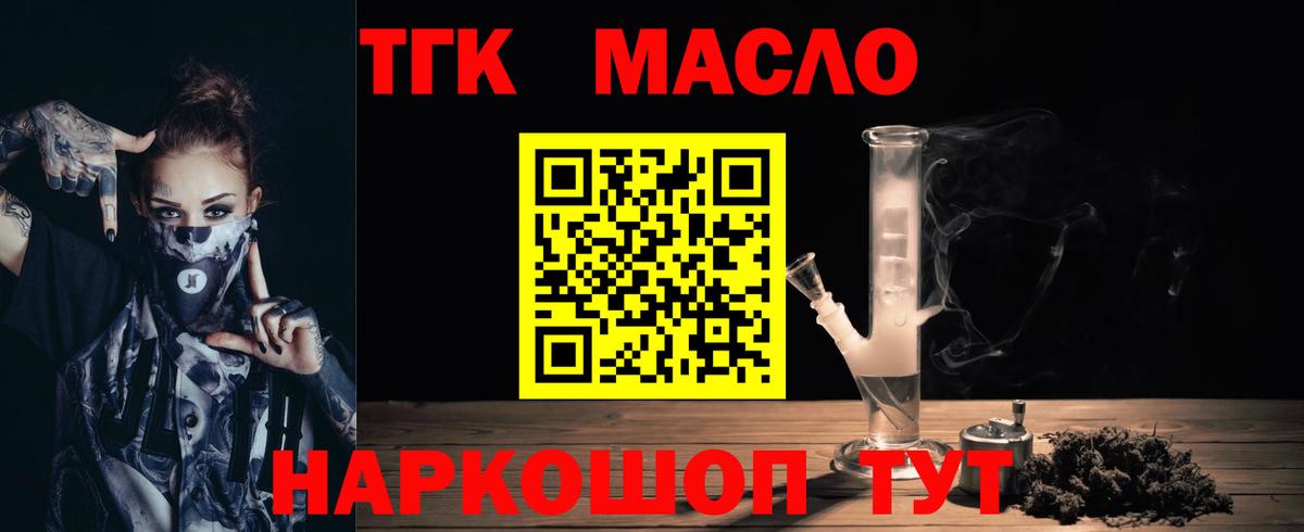 ТГК вейп  как найти   Кимовск  ТГК концентрат  Вход с VPN 